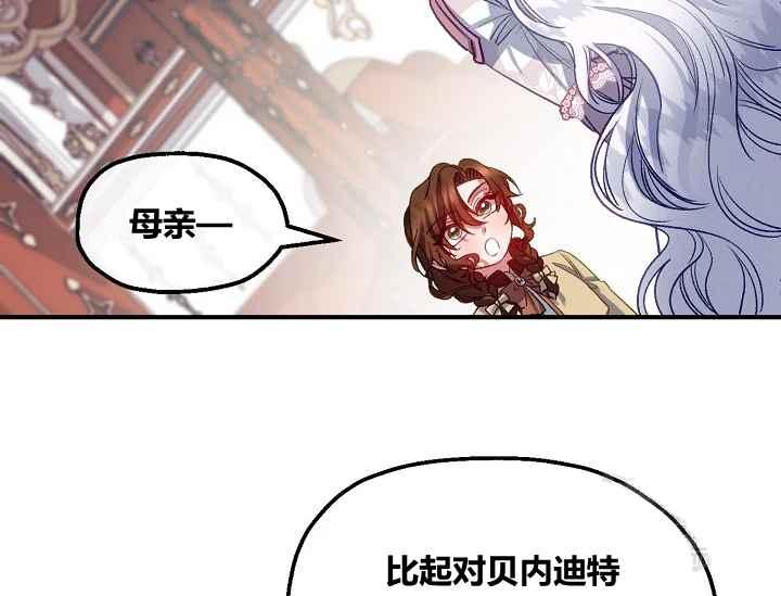 《不要叫雅波特为继姐》第53话 第16页