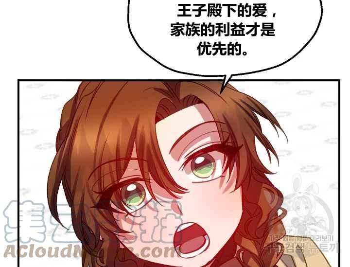 《不要叫雅波特为继姐》第53话 第17页