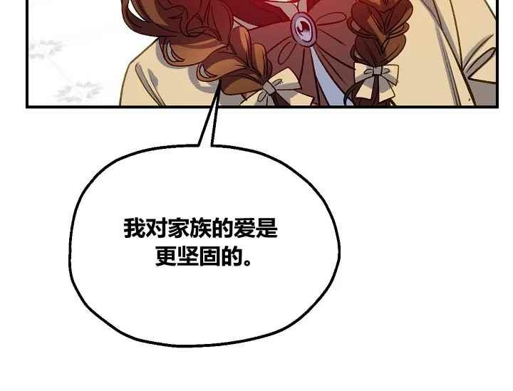 《不要叫雅波特为继姐》第53话 第18页