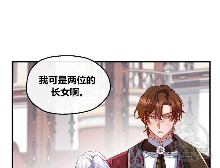 《不要叫雅波特为继姐》第53话 第19页