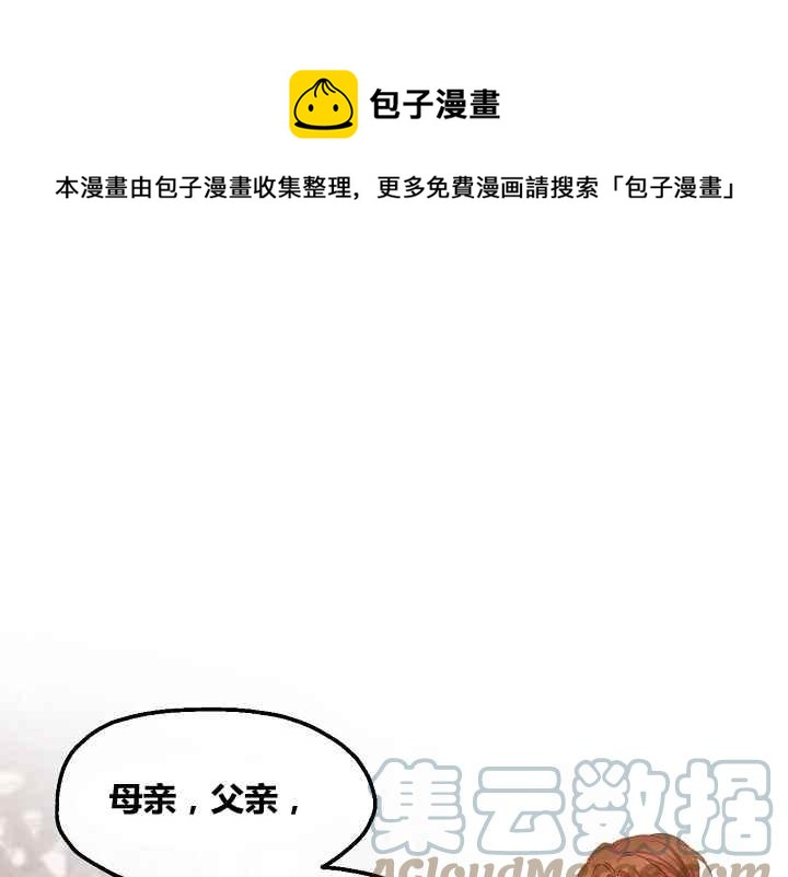 《不要叫雅波特为继姐》第53话 第1页