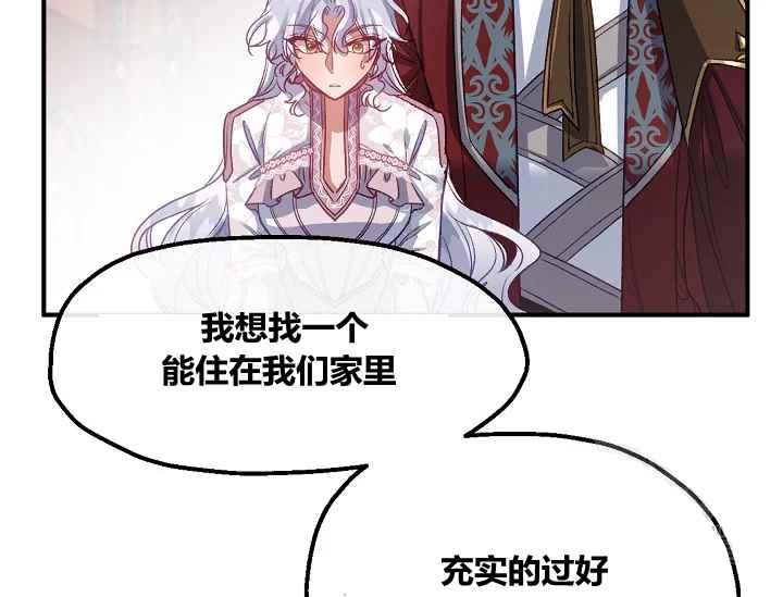 《不要叫雅波特为继姐》第53话 第20页