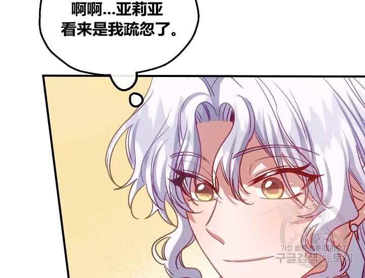 《不要叫雅波特为继姐》第53话 第24页