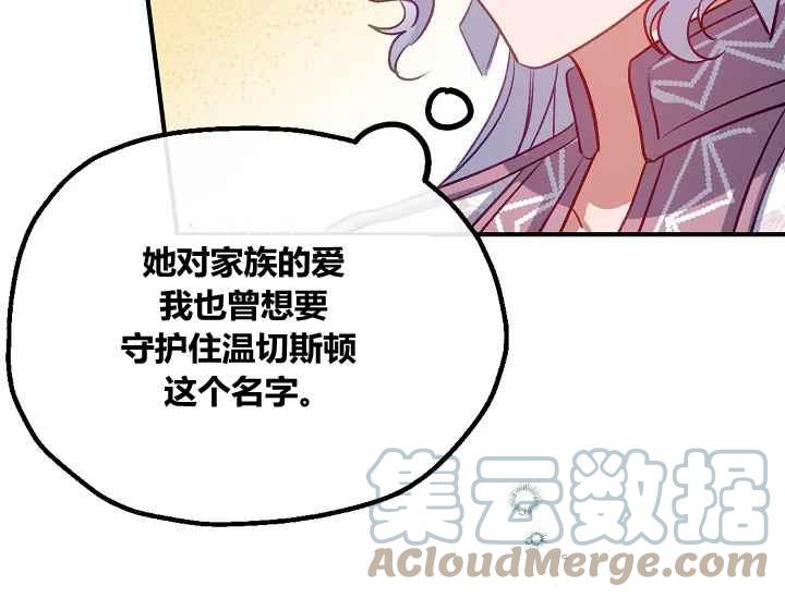《不要叫雅波特为继姐》第53话 第25页