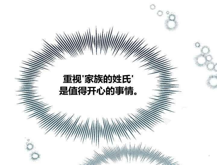 《不要叫雅波特为继姐》第53话 第26页