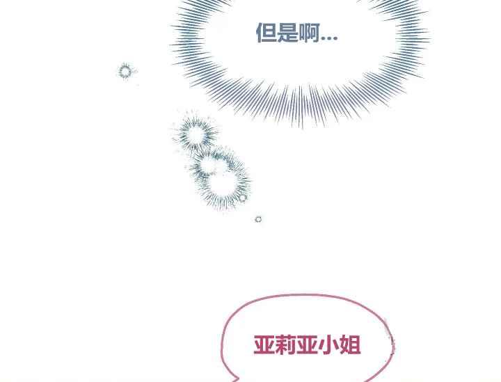 《不要叫雅波特为继姐》第53话 第27页