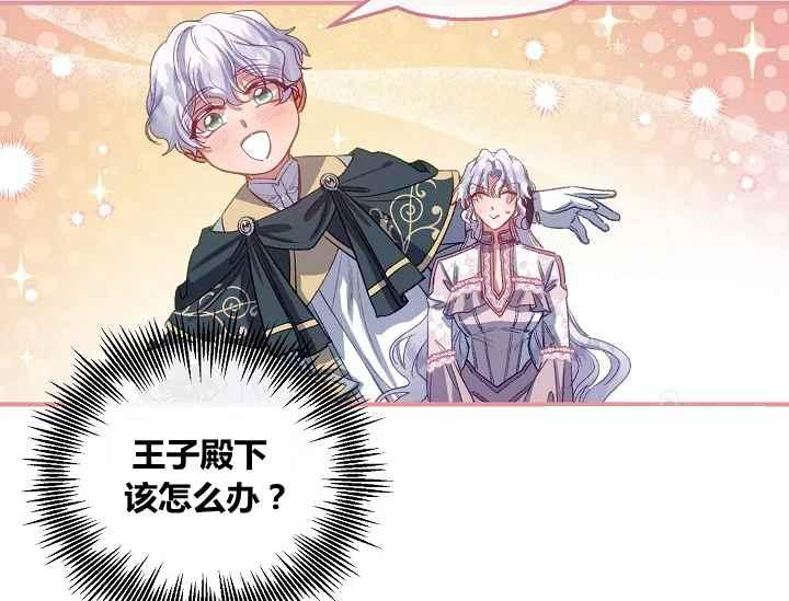 《不要叫雅波特为继姐》第53话 第28页