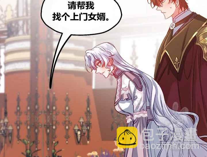 《不要叫雅波特为继姐》第53话 第2页