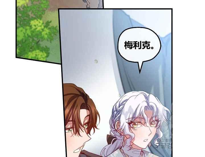 《不要叫雅波特为继姐》第53话 第34页