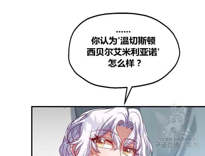 《不要叫雅波特为继姐》第53话 第36页