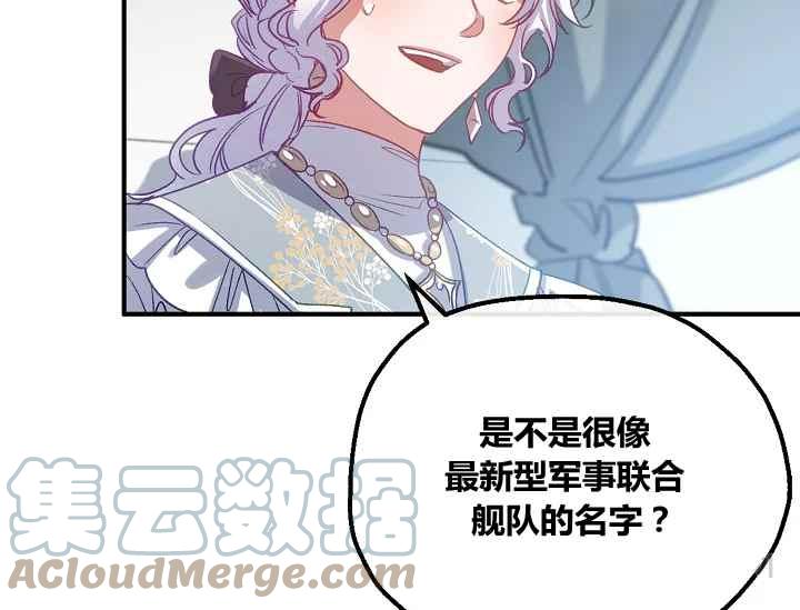《不要叫雅波特为继姐》第53话 第37页