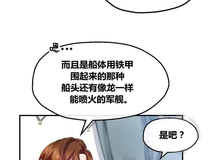 《不要叫雅波特为继姐》第53话 第38页