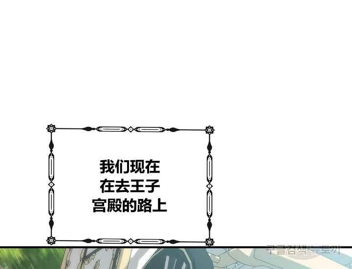 《不要叫雅波特为继姐》第53话 第40页