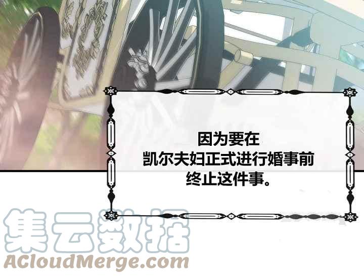 《不要叫雅波特为继姐》第53话 第41页