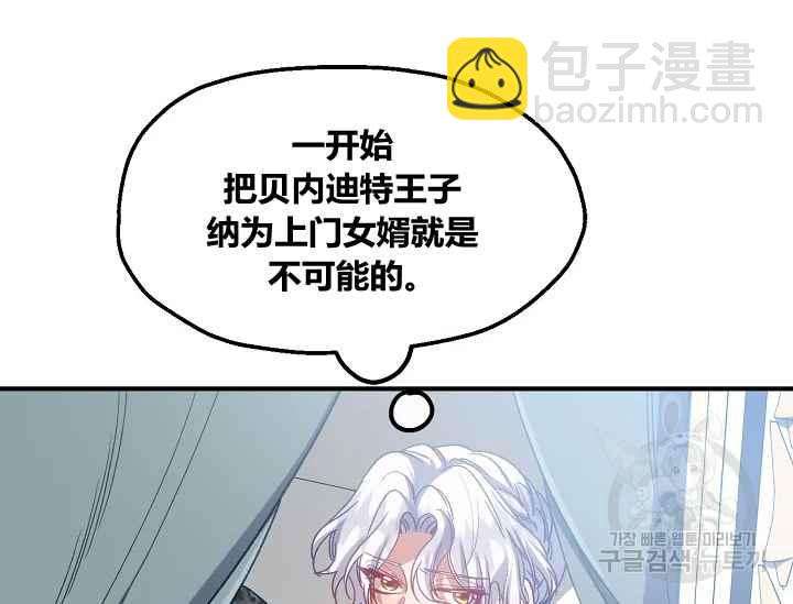 《不要叫雅波特为继姐》第53话 第42页