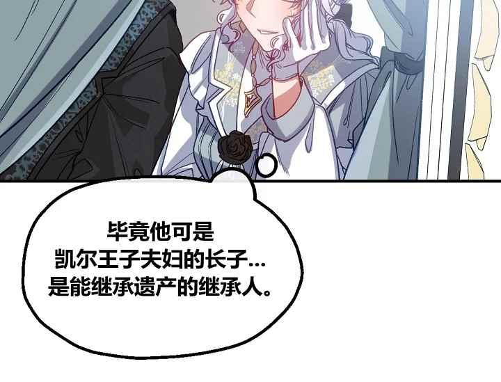 《不要叫雅波特为继姐》第53话 第43页
