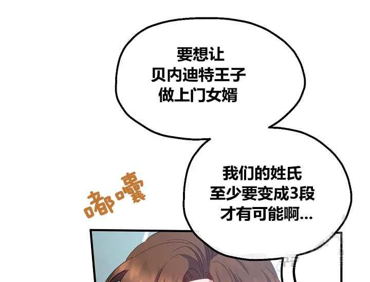 《不要叫雅波特为继姐》第53话 第44页