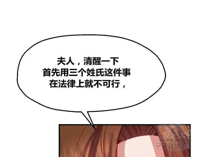 《不要叫雅波特为继姐》第53话 第47页