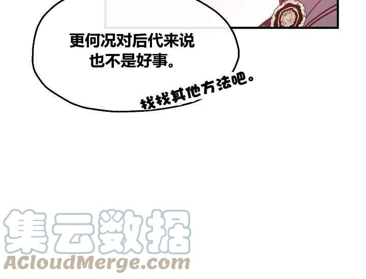 《不要叫雅波特为继姐》第53话 第49页