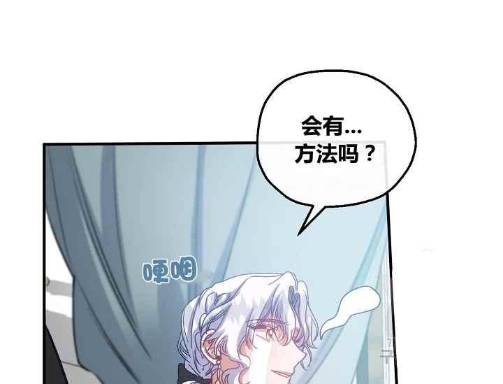 《不要叫雅波特为继姐》第53话 第50页