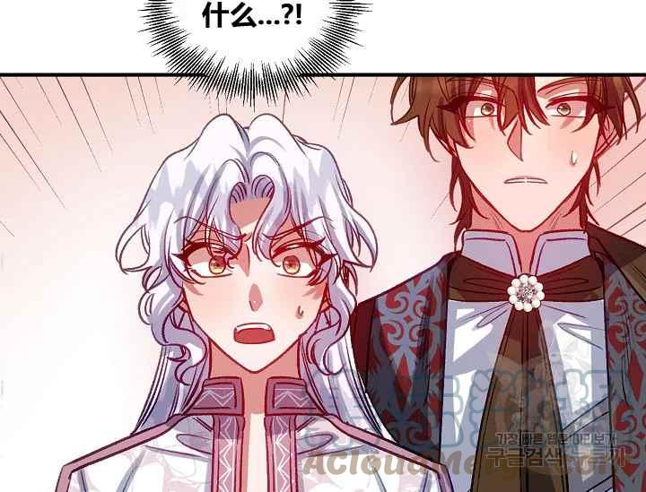 《不要叫雅波特为继姐》第53话 第5页