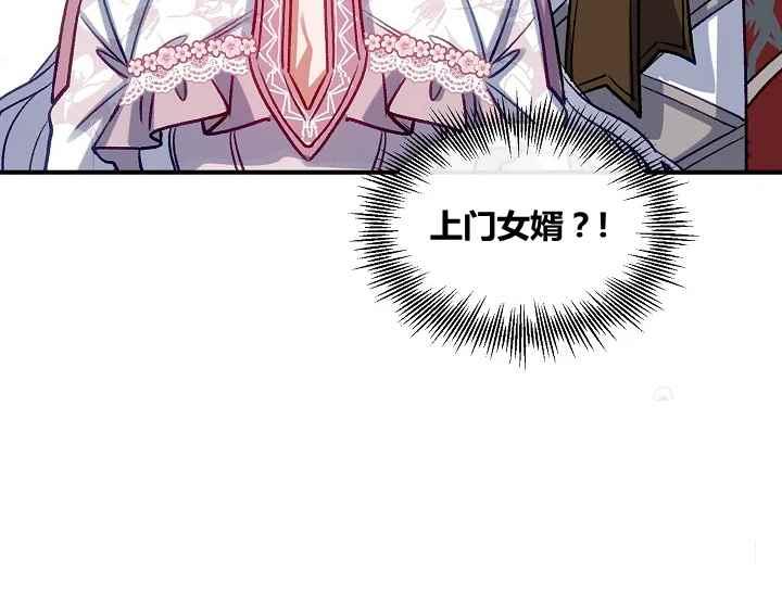 《不要叫雅波特为继姐》第53话 第6页