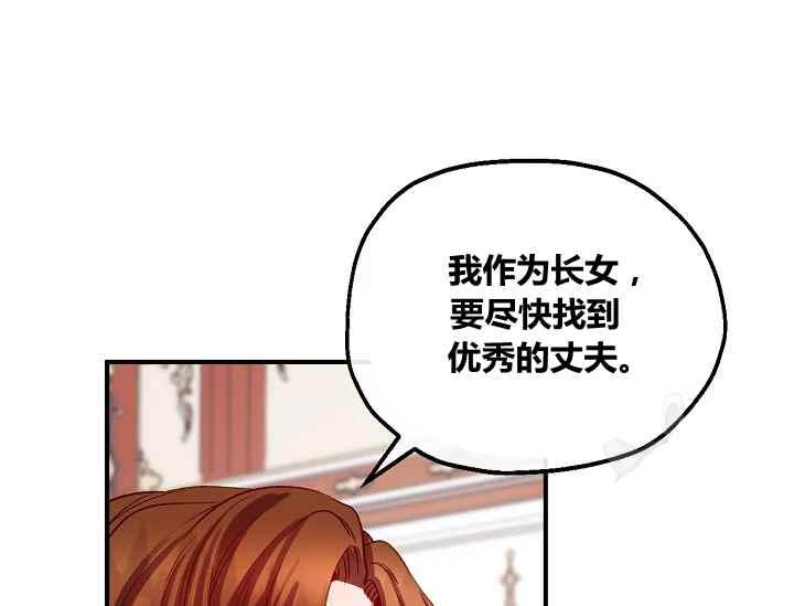 《不要叫雅波特为继姐》第53话 第7页