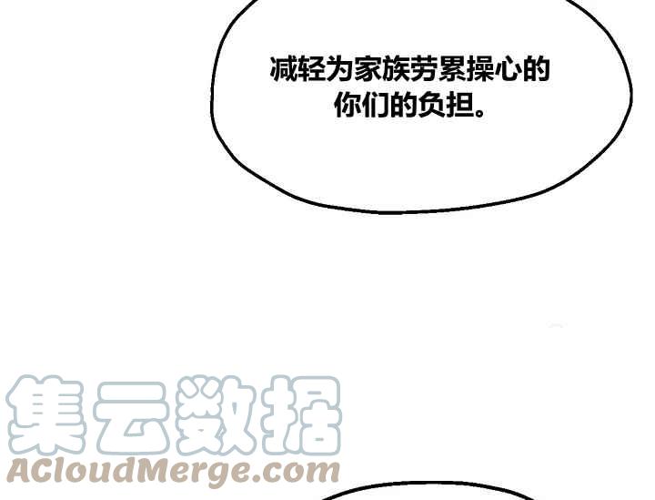 《不要叫雅波特为继姐》第53话 第9页