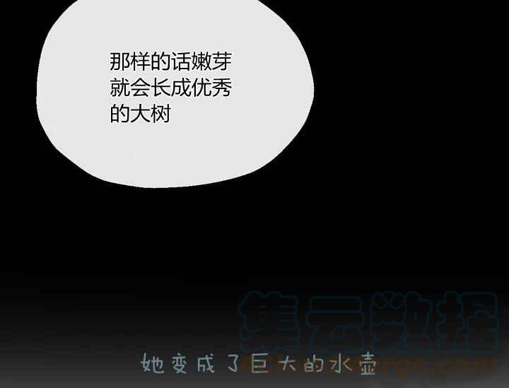 《不要叫雅波特为继姐》第54话 第17页
