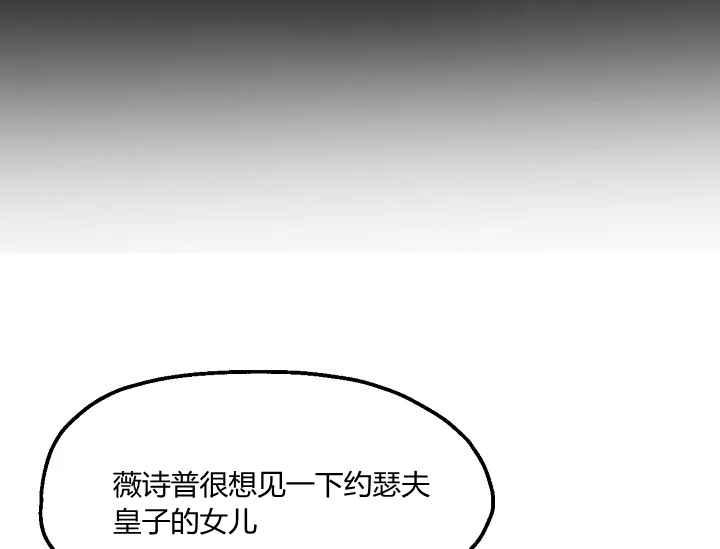 《不要叫雅波特为继姐》第54话 第18页