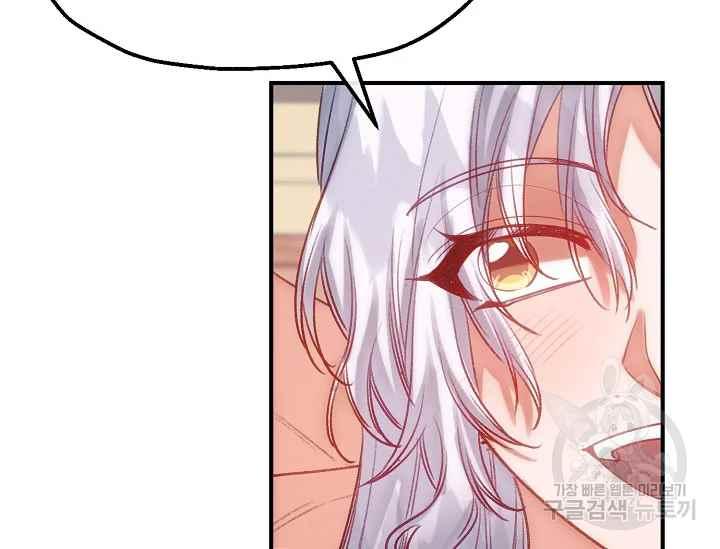 《不要叫雅波特为继姐》第54话 第19页