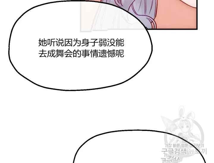 《不要叫雅波特为继姐》第54话 第20页