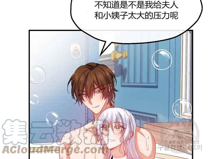 《不要叫雅波特为继姐》第54话 第21页