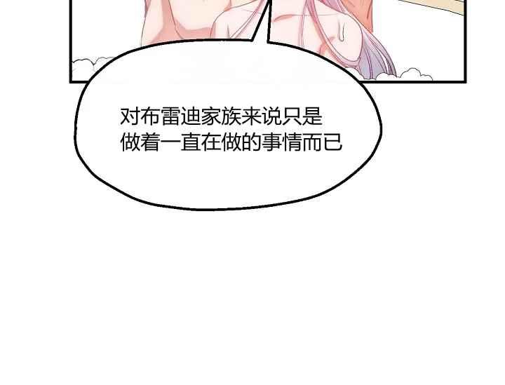 《不要叫雅波特为继姐》第54话 第22页
