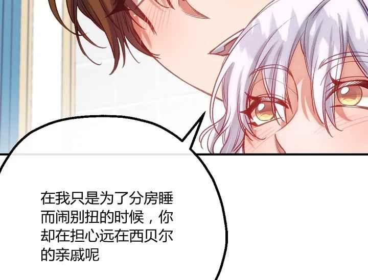 《不要叫雅波特为继姐》第54话 第24页