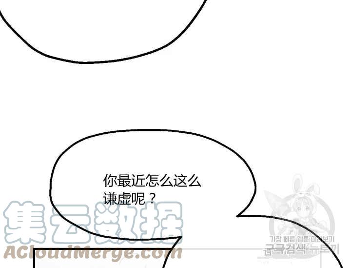 《不要叫雅波特为继姐》第54话 第25页