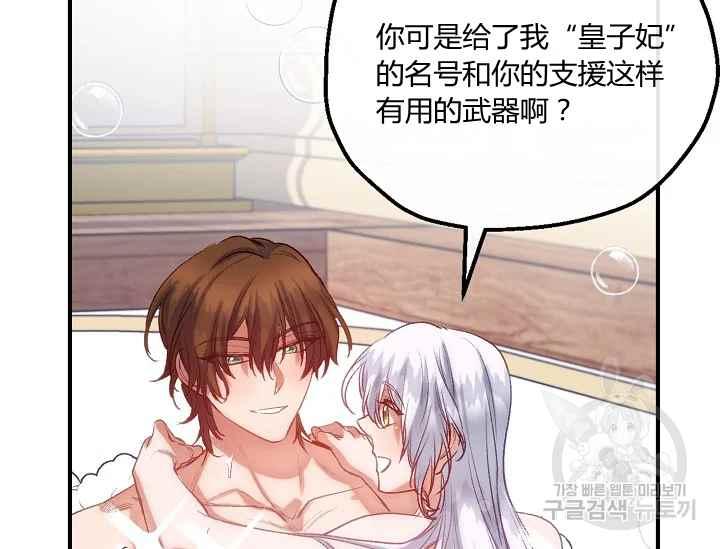 《不要叫雅波特为继姐》第54话 第26页