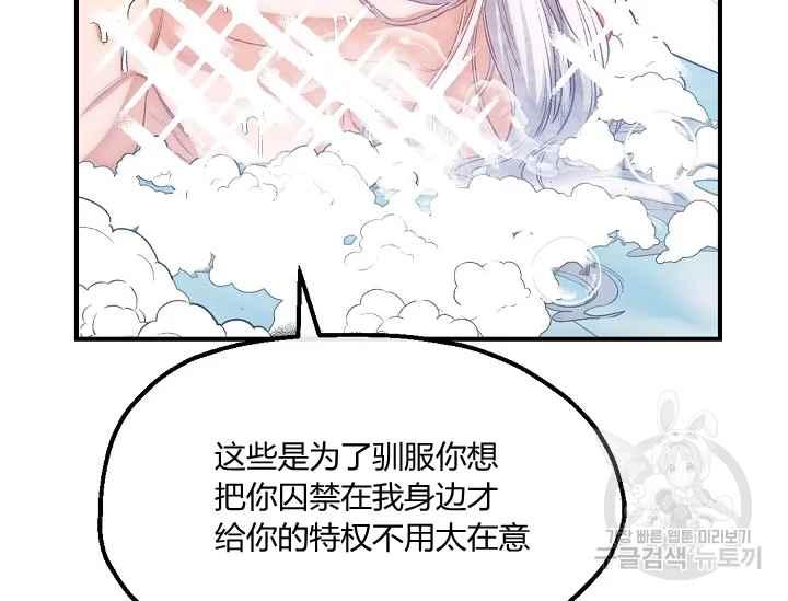 《不要叫雅波特为继姐》第54话 第27页