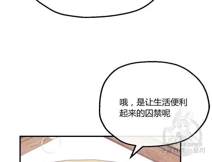 《不要叫雅波特为继姐》第54话 第28页