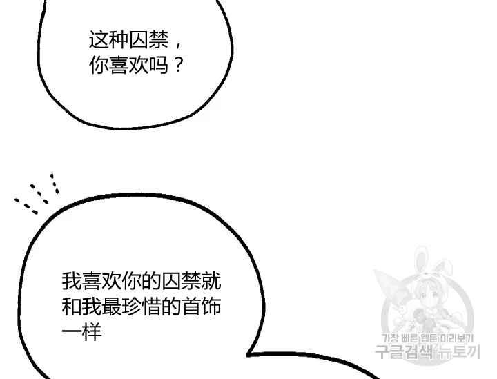 《不要叫雅波特为继姐》第54话 第30页