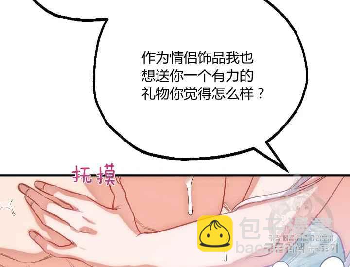 《不要叫雅波特为继姐》第54话 第31页