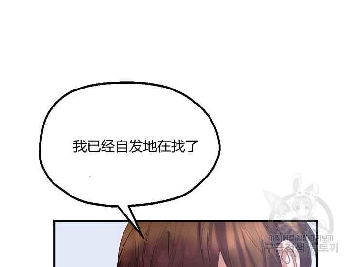 《不要叫雅波特为继姐》第54话 第34页
