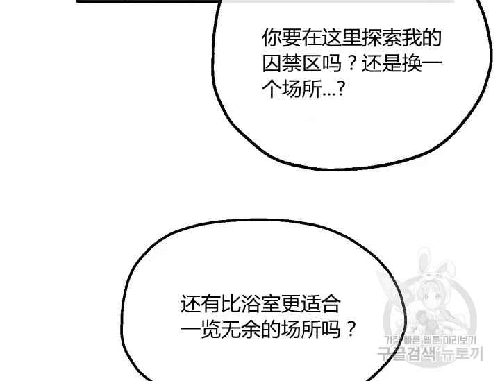 《不要叫雅波特为继姐》第54话 第36页