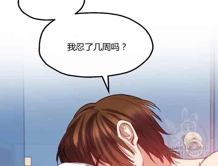 《不要叫雅波特为继姐》第54话 第39页