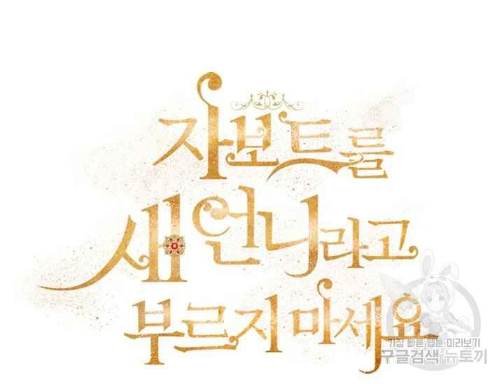 《不要叫雅波特为继姐》第54话 第43页