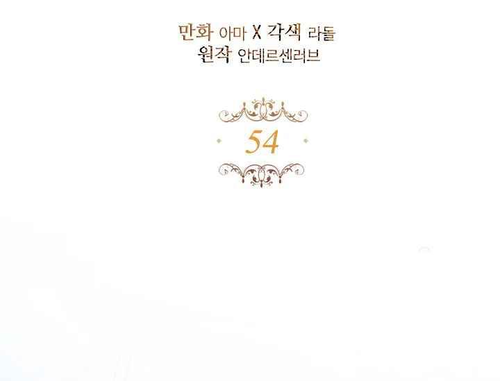《不要叫雅波特为继姐》第54话 第44页