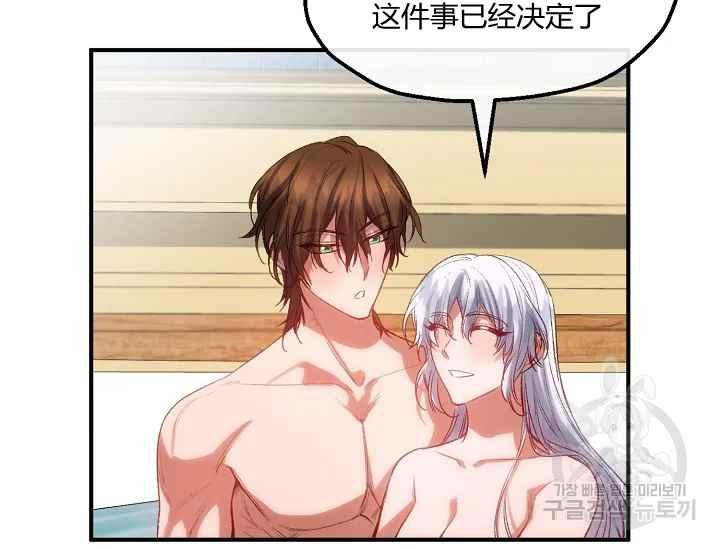 《不要叫雅波特为继姐》第54话 第4页