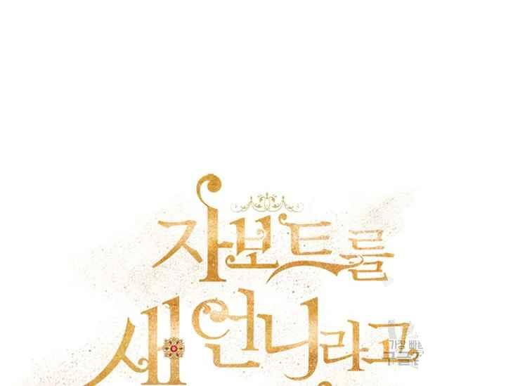 《不要叫雅波特为继姐》第56话 第12页