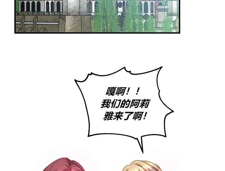 《不要叫雅波特为继姐》第56话 第16页
