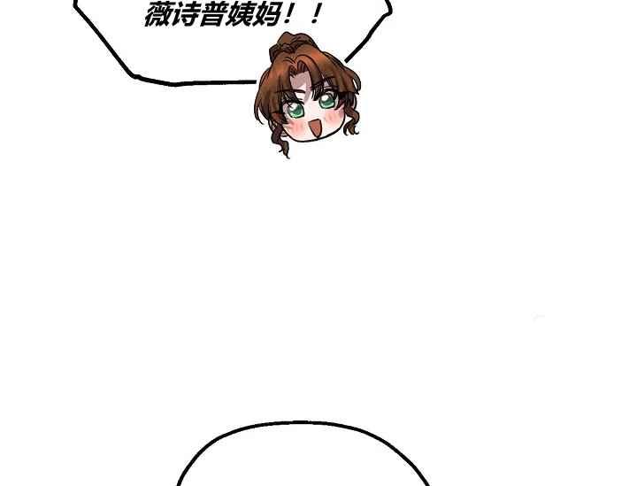 《不要叫雅波特为继姐》第56话 第18页